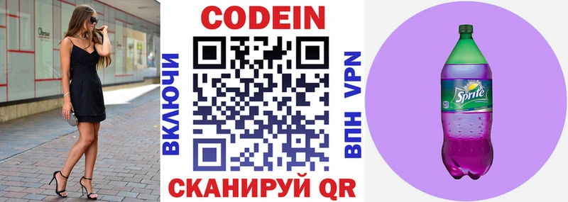 Кодеин напиток Lean (лин) Мыски